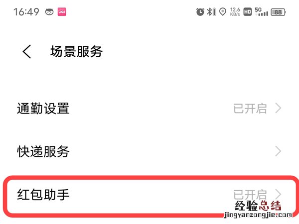vivox70怎么设置红包提醒
