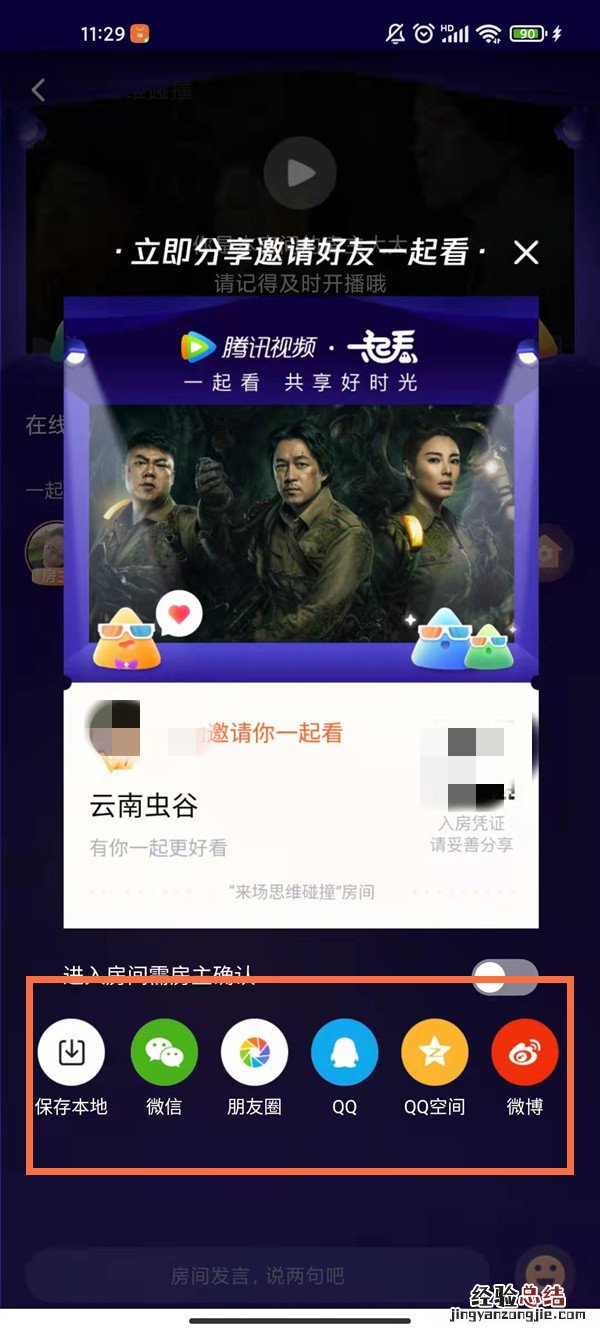 腾讯视频如何邀请好友一起看
