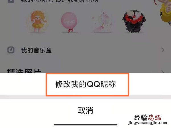 qq怎么改名字