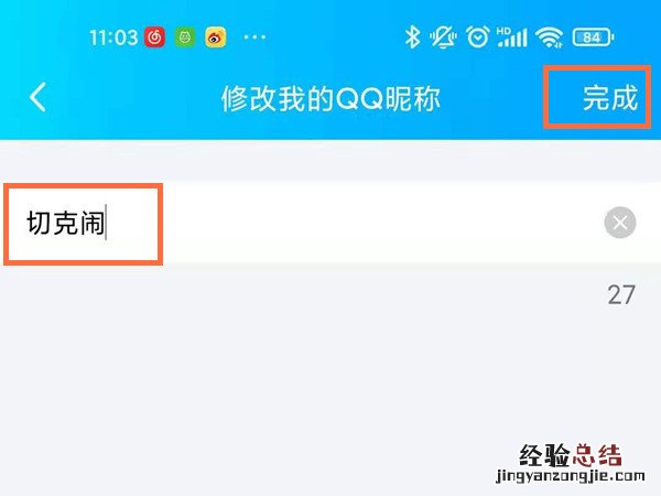 qq怎么改名字