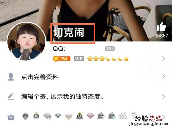 qq怎么改名字