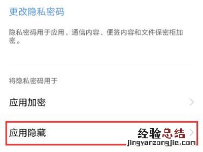 vivox70怎么隐藏应用
