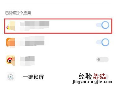 vivox70怎么隐藏应用