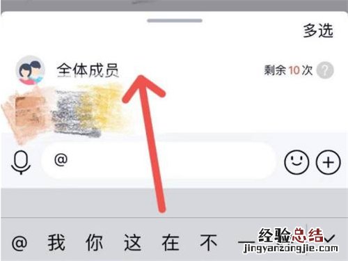 qq怎样艾特全体成员所有人