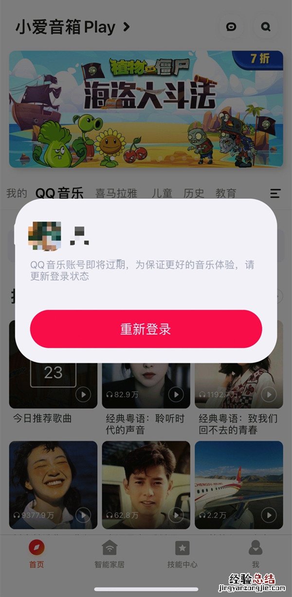 小爱音箱怎么使用qq音乐