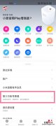 小爱音箱怎么使用qq音乐