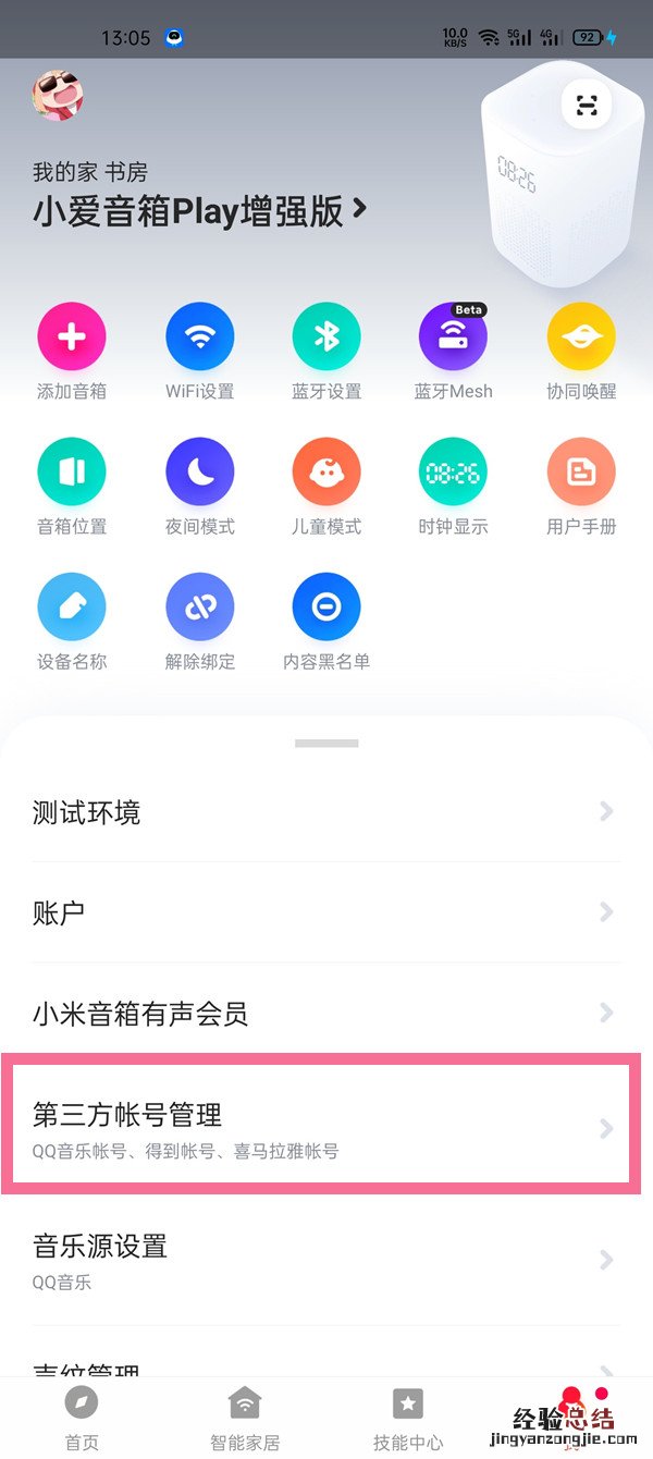 小爱音箱怎么使用qq音乐
