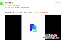 coloros12什么时候出coloros12什么时候更新上线