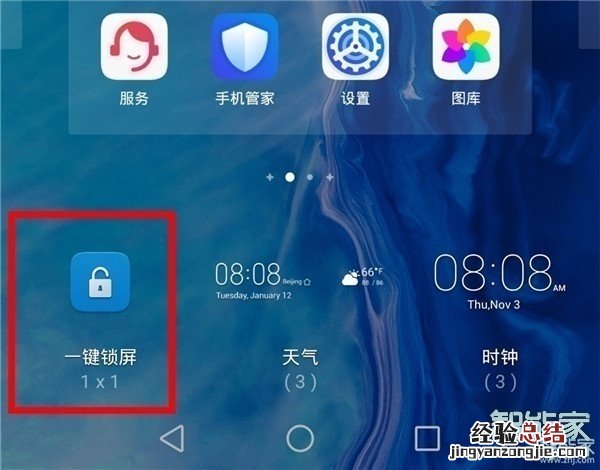 华为畅享10s怎么设置一键锁屏