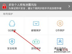 qq安全中心怎么恢复被删除的好友
