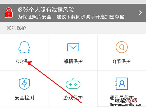 qq安全中心怎么恢复被删除的好友