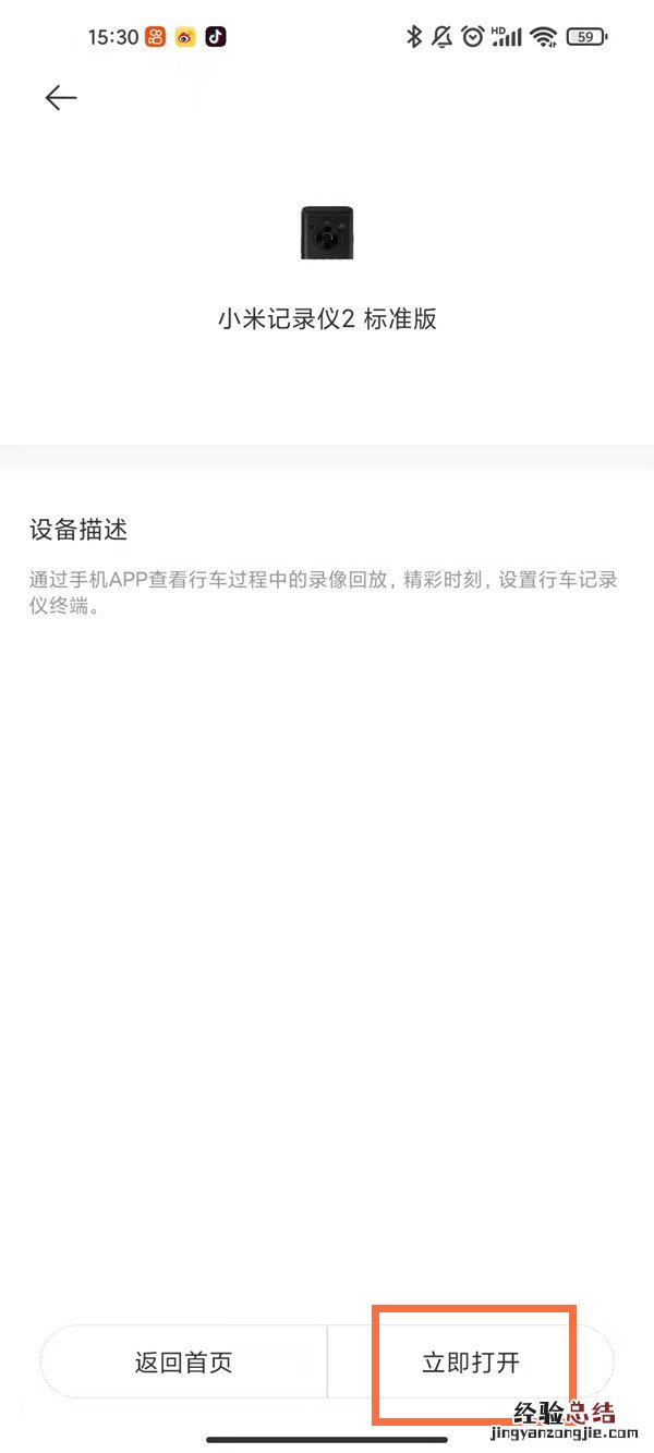 小米行车记录仪怎么在手机上看视频