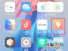 vivo origin怎么换主题