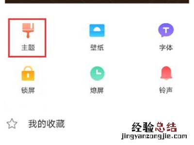 vivo origin怎么换主题