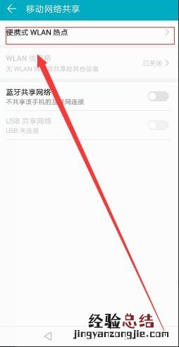 华为手机怎么分享热点给别人 共享热点设置方法