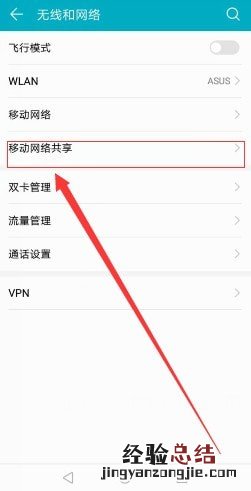 华为手机怎么分享热点给别人 共享热点设置方法