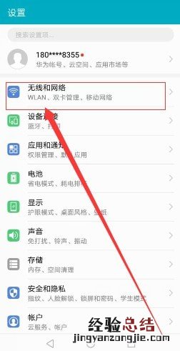 华为手机怎么分享热点给别人 共享热点设置方法