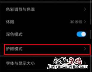 华为畅享10s怎么开启护眼模式