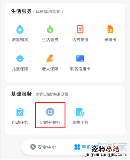 MIUI11系统在哪设置定时开关机