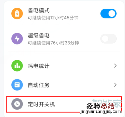 MIUI11系统在哪设置定时开关机