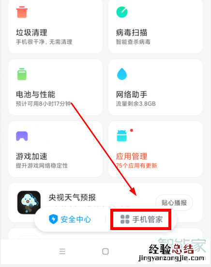 MIUI11系统在哪设置定时开关机