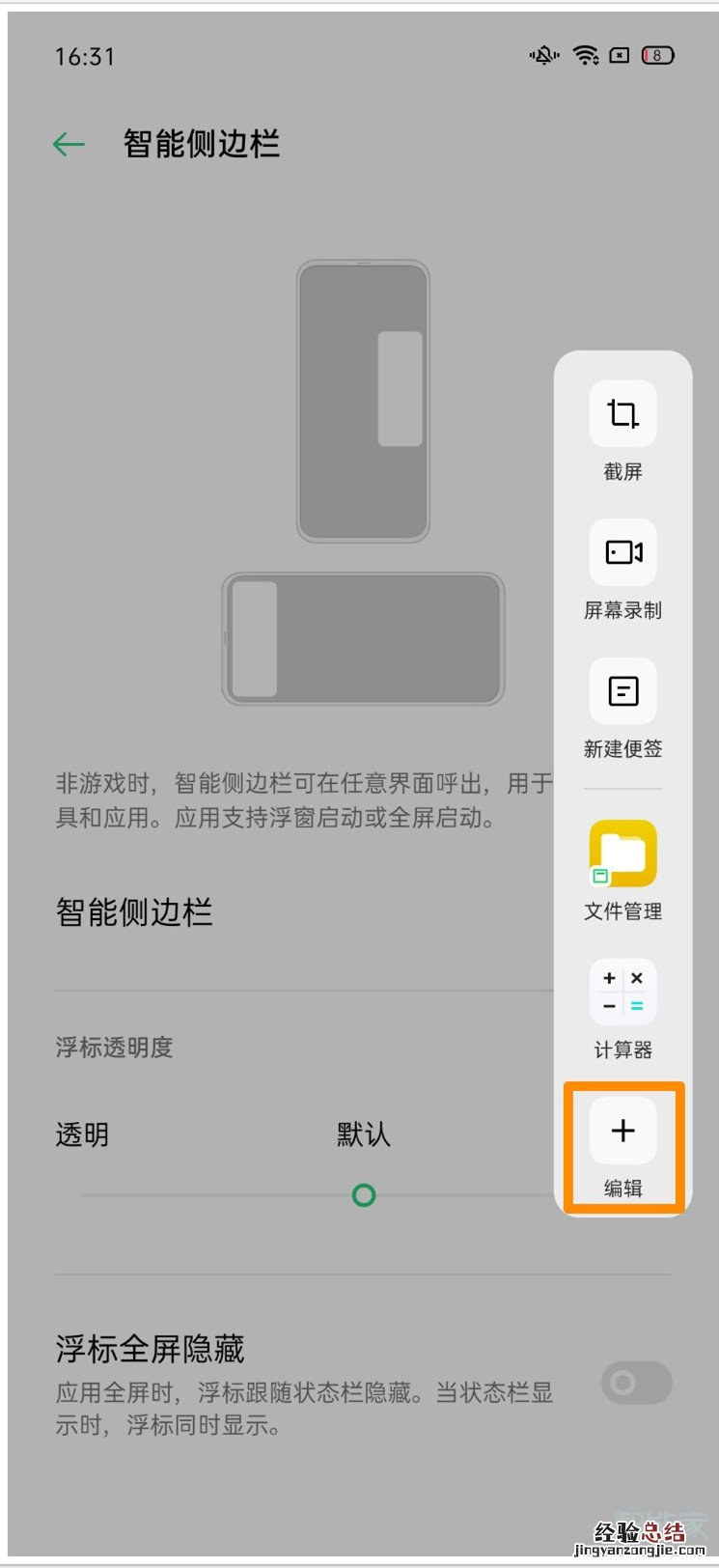 opporeno3pro有几种截屏方式