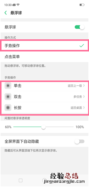 OPPO Reno3怎么开启悬浮球图标
