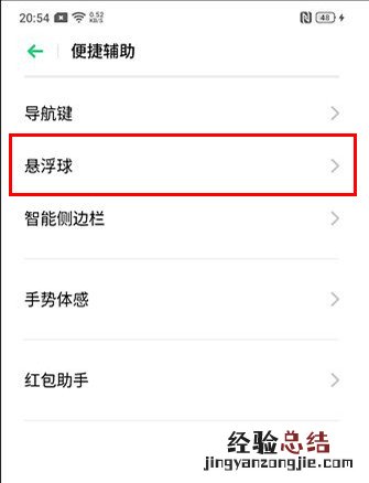 OPPO Reno3怎么开启悬浮球图标