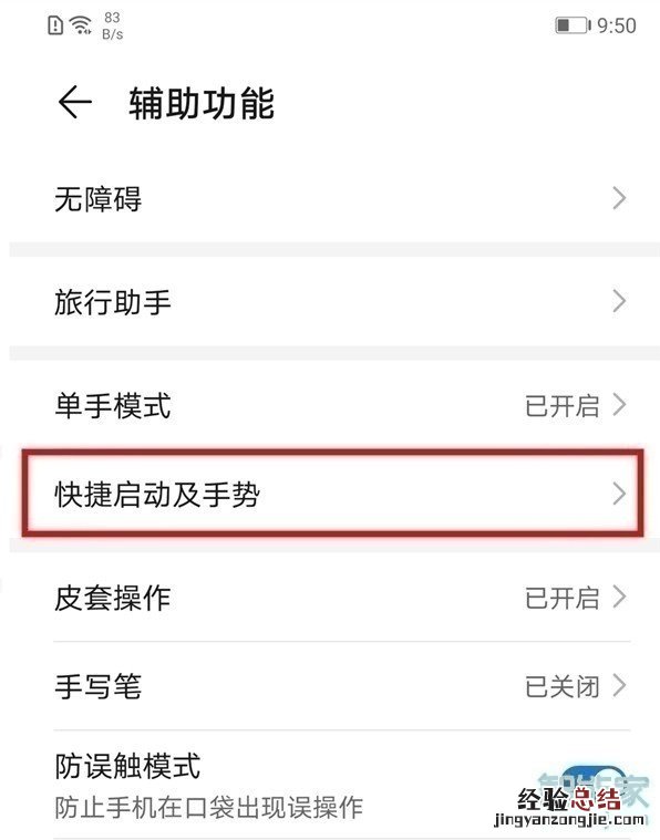 华为畅享10s怎么设置抬手亮屏