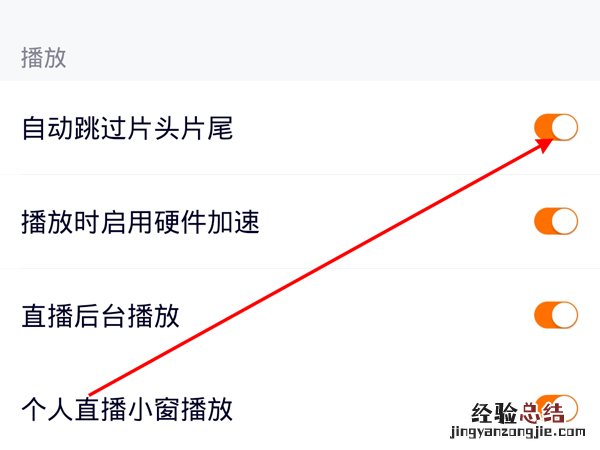 腾讯视频怎么设置跳过片头和片尾