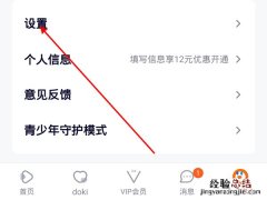 腾讯视频怎么设置跳过片头和片尾