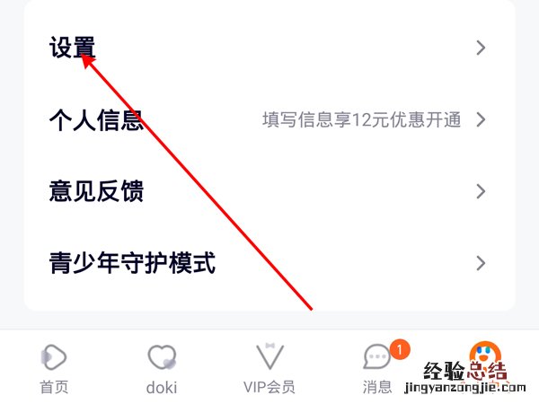 腾讯视频怎么设置跳过片头和片尾