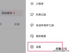 抖音观看历史怎么关闭