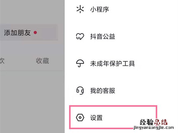 抖音观看历史怎么关闭