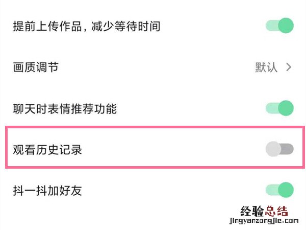 抖音观看历史怎么关闭