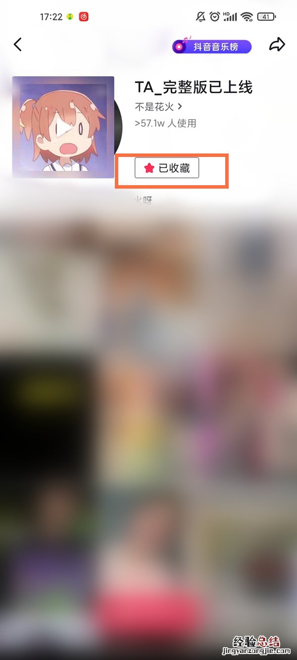 抖音收藏的音乐怎么设置隐私