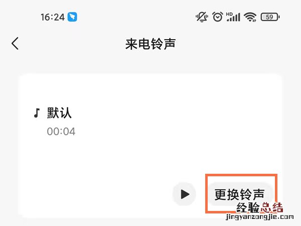 微信语音和视频铃声怎么设置