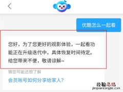 优酷可以创建房间一起看吗