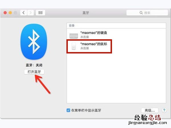 macbook怎么连接鼠标