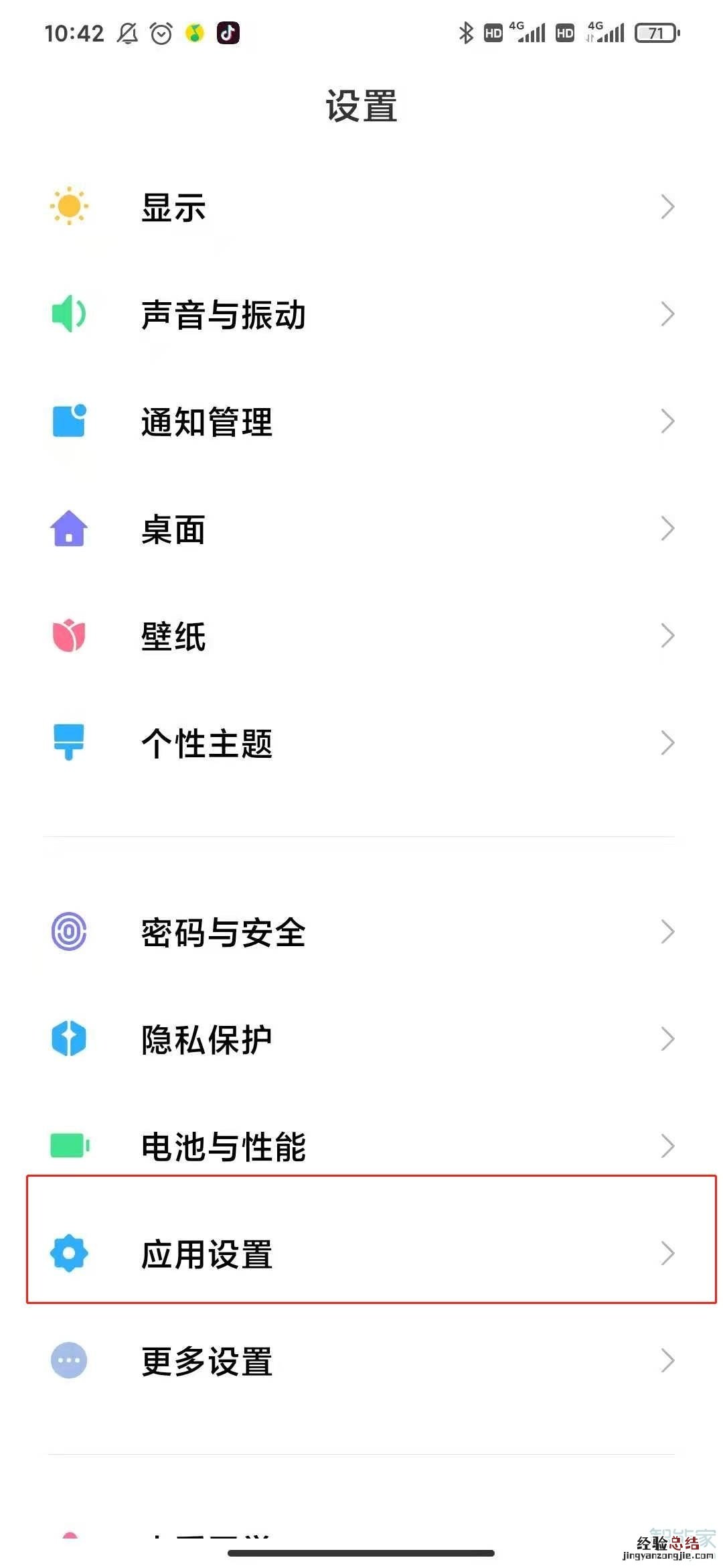 抖音怎么开启应用分身