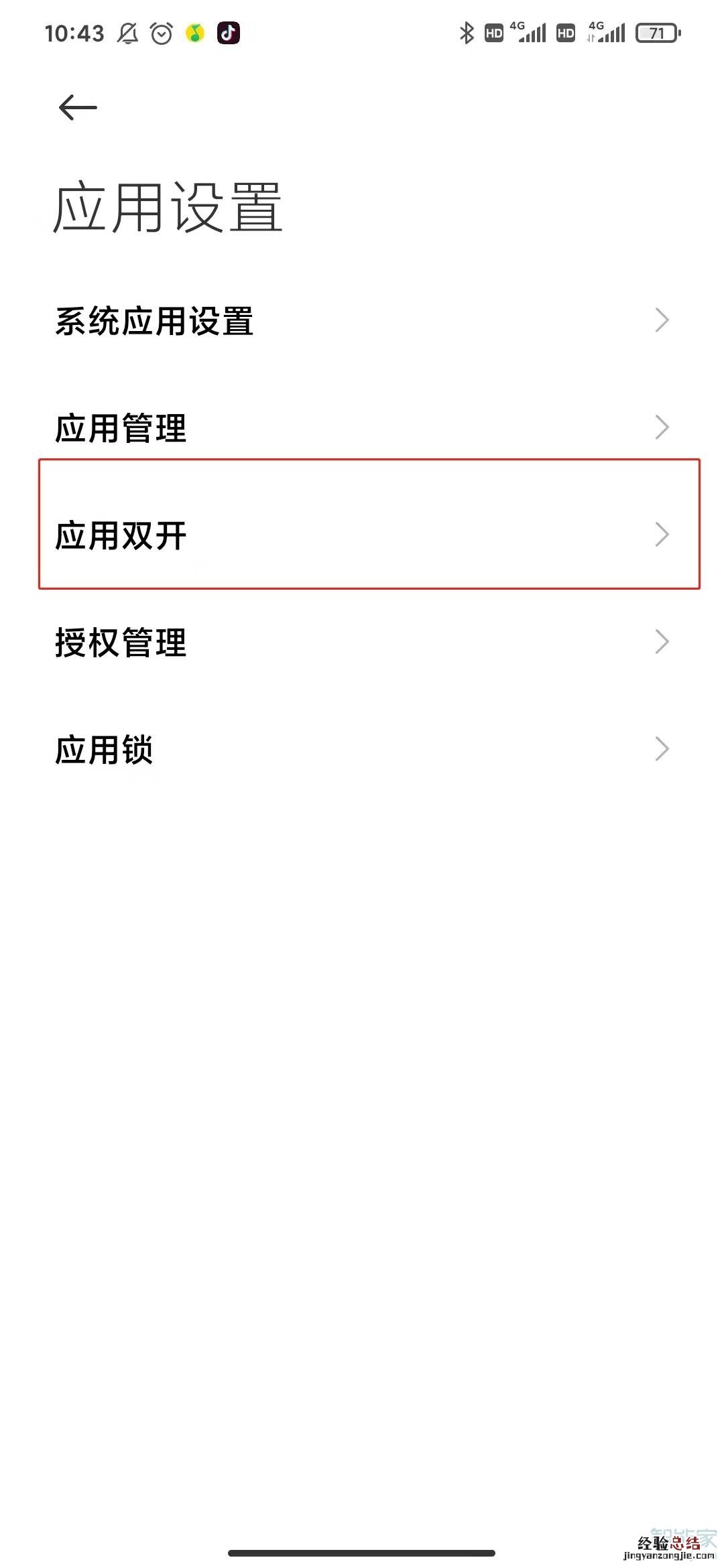 抖音怎么开启应用分身