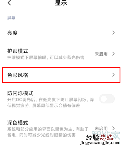 红米Redmik30怎么设置屏幕色温