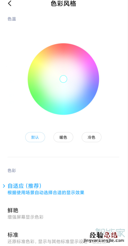 红米Redmik30怎么设置屏幕色温