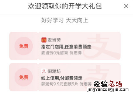 支付宝开学红包大礼包在哪怎么领取 开学大礼包怎么用