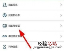交管12123怎么绑定多个驾驶证 怎么备案非本人机动车信息