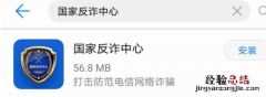 国家反诈中心app有什么用国家反诈中心APP下载安装教程
