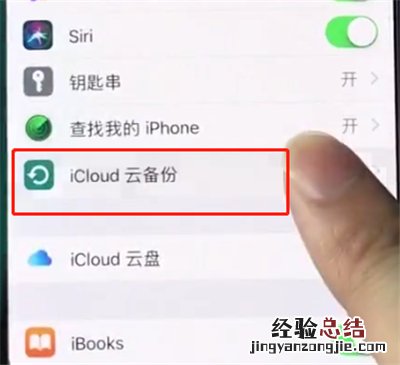 iphonexs中快速备份的简单操作