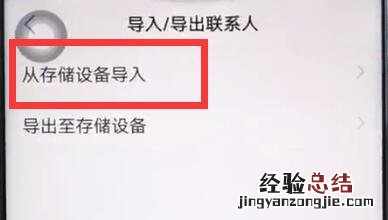 vivoz1中导入联系人的操作教程