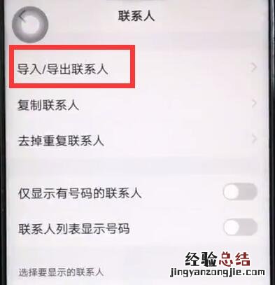 vivoz1中导入联系人的操作教程