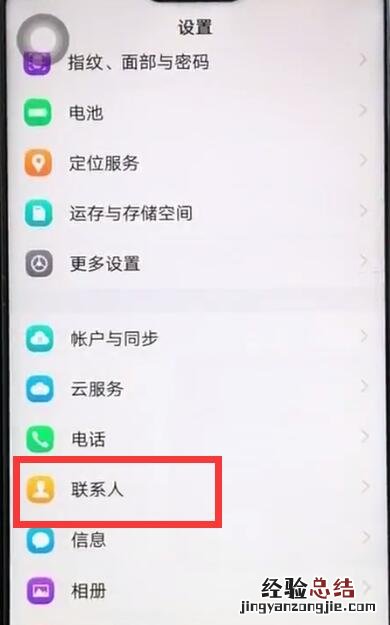vivoz1中导入联系人的操作教程